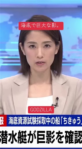#GODZILLA #日本 #ニュース #sora2 #フォローお願いします