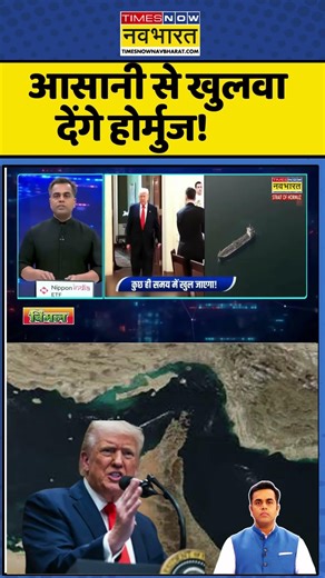 News Ki Pathshala | Sushant Sinha:आसानी से खुलवा देंगे होर्मुज! #pmmodi #donaldtrump #iran