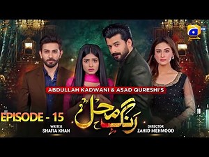 Rang Mahal Episode 15 | Humayun Ashraf - Sehar Khan - Ali Ansari | HAR PAL GEO