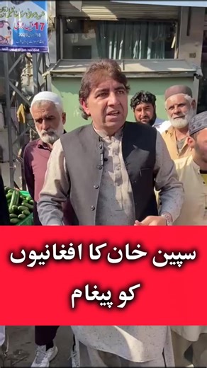 Spin Khan's Message to Afghanistan