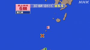 【地震情報】鹿児島 悪石島で震度6弱 村役場“全員無事確認” | NHKニュース