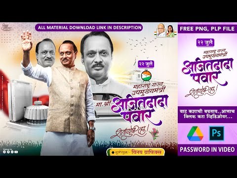 Ajit Dada Pawar Birthday Banner Editing | Birthday Banner Editing | Birthday Banner Design 2023