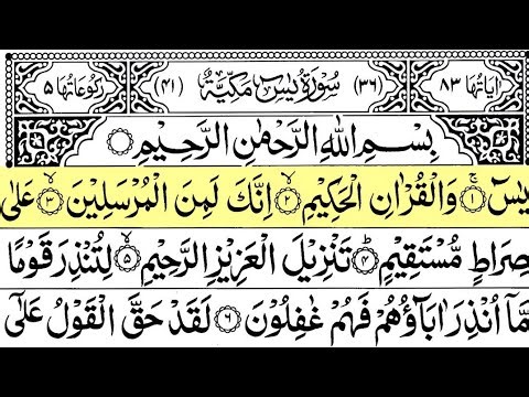 Surah Yasin (📿🎧Yaseen) Full With Arabic Text | Ep - 209 | Sheikh Abdul Rahman As Sudais #surahyaseen