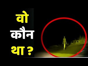 आखिरकार लोगों ने ढूंढ निकाला वो एलियन !! Alien in Hazaribagh ?