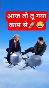 Donald Trump vs Kim Jong Un 🚀 Missiles पे लड़ाई 😂🚀