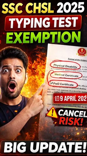 SSC CHSL 2025 😱 Typing Test EXEMPTION! Big Update