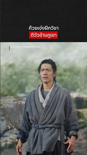 วัวที่โดนตีจะตกใจมั้ย #มังกรหยก #XiaoZhan #เซียวจ้าน #NetflixThailand #พากย์ไทย #หนังจีน #shorts