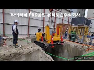 PRD공법 (신공법 지하층파일천공 대구경파일 DBS공법 탑다운공법 연속벽공법 SPS공법 BRD공법 CWS공법 흙막이공법 적용 RCD공법)적용 유석토건010-8878-6627