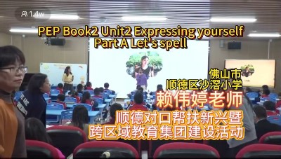 PEP Book 2 Unit2 Expressing yourself Part A Let's spell课例展示