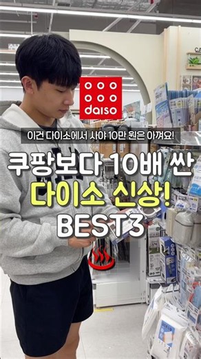 3 New Daiso Finds That Are 10x Cheaper Than Coupang