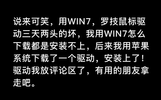 WIN7罗技鼠标驱动