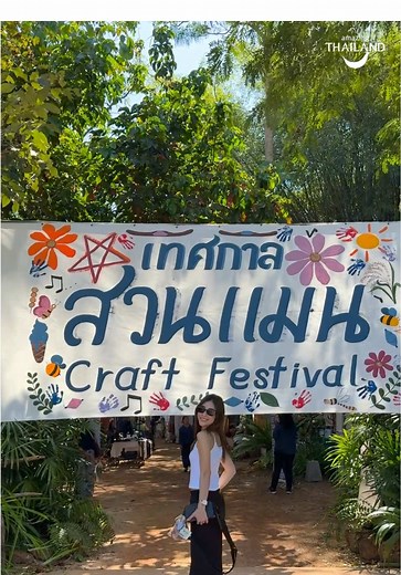 เดินเล่นสัมผัสบรรยากาศผ้าคราม “เทศกาลสวนแมน Craft Festival 2568 ครั้งที่ 9 จ.สกลนคร” 💫🩵 ชวนมาฮีลใจ มาเรียนรู้อะไรใหม่ ๆ มาหาแรงบันดาลใจ และมาเที่ยวงานศิลปหัตถกรรม กับ เทศกาลสวนแมน Craft Festival ภายในงานพบกับ 🎨 Art & Craft จากช่างฝีมือและนักสร้างสรรค์ 🧵 กิจกรรม Workshop / การสาธิต / เสวนาแลกเปลี่ยนองค์ความรู้ 👗 แฟชั่นโชว์ / นิทรรศการ 🍵 อาหารและเครื่องดื่ม ผลผลิตทางการเกษตรจากชุมชนและsmart farmers ครบครัน อิ่มใจ อิ่มท้อง 24-28 ธันวาคม 2568 เวลา 10:00 - 17:00 น. สวนแมน ( Man Garden ) จ.สกลนค