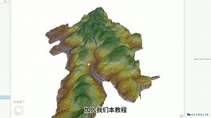 ArcGIS Pro 3D可视化操作教程
