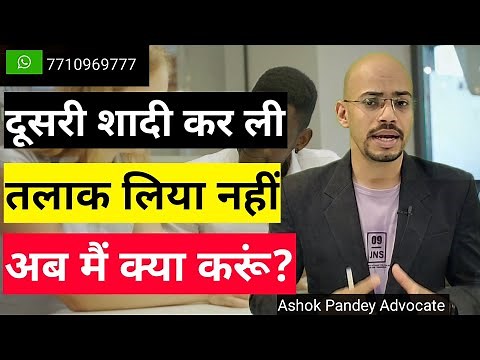 Second Marriage Without Divorce | Divorce Process & Second marriage | Bigamy divorce second Marriage