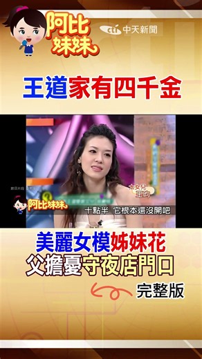 Model daughter steals the spotlight! "Wang Dao," the nation's dad, uses a clever trick to protect...