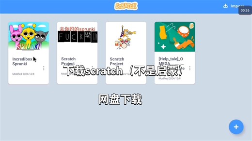 编程猫scratch手机版下载（下载链接在简介和置顶评论）