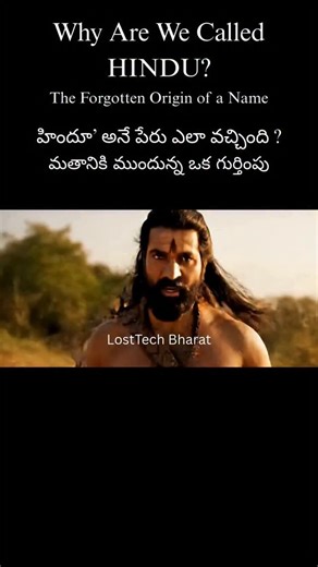 Sandeep Goud on Instagram: "📌📌📌There is considerate debate among scholars as to the origins of the word Hindu. What they all agree on, however, is that the word Hindu was initially used as a geographic reference to the people who reside in the Indian sub-continent. It was much later that the term took a religious connotation. The most popular origin theory for the word Hindu is that it is a corruption of 'Sindhu' or rather, a sound shift that was later adopted in a number of indigenous dialec