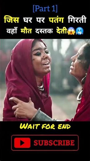 (Part 1) जिस घर पर पतंग गिरती वहा मौत दस्तक देती😱🥶 movie explanation in hindi