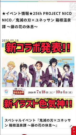 新イラストの色気が神！鬼滅の刃×ユネッサン！新コラボ発表！箱根温泉譚～藤の花の休息～ #鬼滅の刃 #無限城編 #ユネッサン #箱根温泉 #箱根小涌園