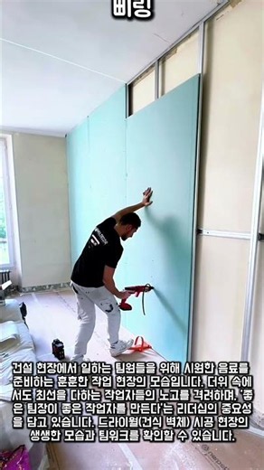 가벽 설치부터 에어리스 도장까지 완벽 시공 #worker #process #drywall #painting #renovation