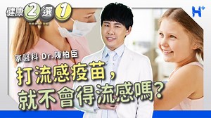 21K views · 563 reactions | 你知道嗎？打了流感預防針還是有可能會得到流感的唷！ 那為什麼還要打流感預防針呢？ #家醫科 陳柏臣醫師的健康診間 在影片中告訴你 訂閱 YouTube 搶先看 https://youtu.be/SQhpBtWghag 精彩花絮在 Instagram https://lihi1.cc/e9CKF 好讀圖文看 Blogger https://lihi1.cc/duRwJ #健康多一點迷思少一點 #預防針 #流感 #感冒 | 健康多1點 | Facebook