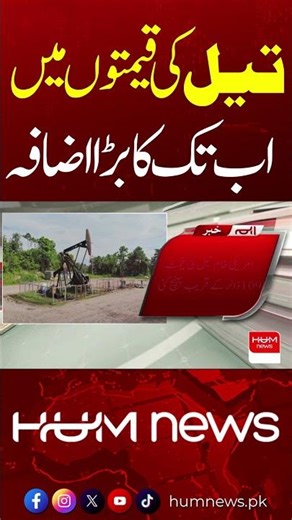 Oil Prices Hit 4-Year High – Global Markets React| Hum News | Pakistan