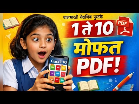 Class 1 to 10 Free Textbook PDF Download | Maharashtra Board