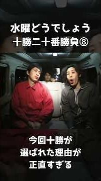 水曜どうでしょう 十勝二十番勝負⑧