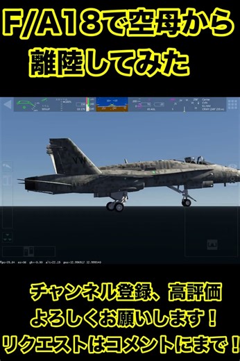F/A18でaeroflyの空母から発艦してみました