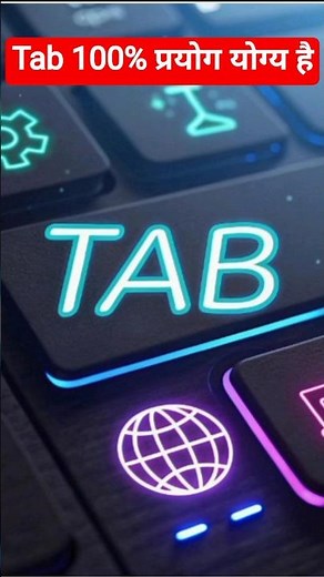 TAB Key Use in Computer | Keyboard Shortcut Tips 💻 #Shorts #viral #computer