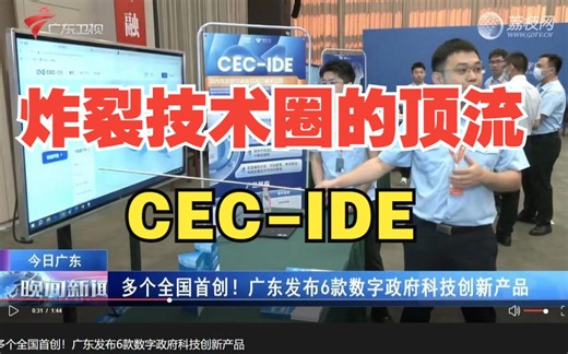 CEC自主IDE涉嫌抄袭开源vscode?是不有点过于粗糙低级了
