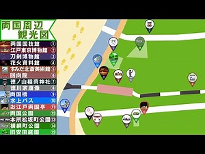 両国駅周辺観光図