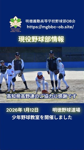 明徳義塾高等学校野球部OB会【公式】 on Instagram: "#明徳義塾 #明徳義塾野球部 #明徳義塾野球部ob会 #少年野球教室 #高知県高野連"
