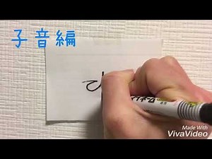 【च~nca】デーヴァナーガリー文字の発音と書き方動画