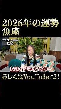 Pisces horoscope for 2026