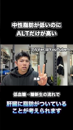 中性脂肪が低いのに肝臓には脂肪がついている。これは糖新生の影響かもしれません。 #糖新生 #糖質制限ダイエット #戸田市パーソナルジム