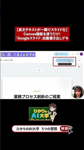 【長文テキストが一瞬でスライド化】Canvas機能を使うだけ！「Googleスライド」自動書き出しデモ