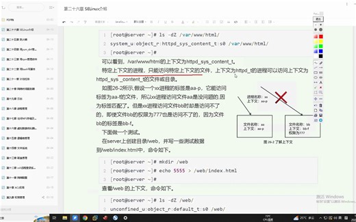 RHCE8_第二十六章_SELinux介绍