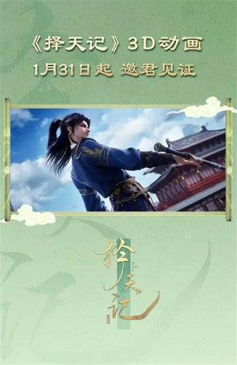 Ze Tian Ji 3D:Rising Against Fate⚔️