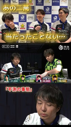 【不測の事態】#園田賢 vs #堀慎吾 混一色テンパイから鳴いて清一色へ…！全巡に切られた二萬を鳴いていないことから堀は当然のように二萬に手が伸びる…