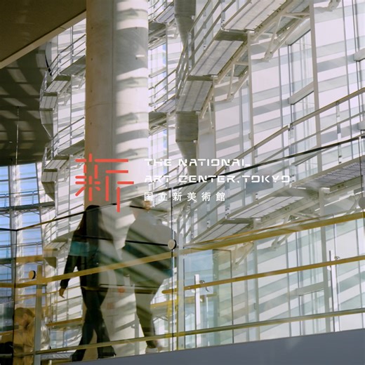 75K views · 1K reactions | 街なかのような館内を散策 国立新美術館には、全部で12の展示室があります。...