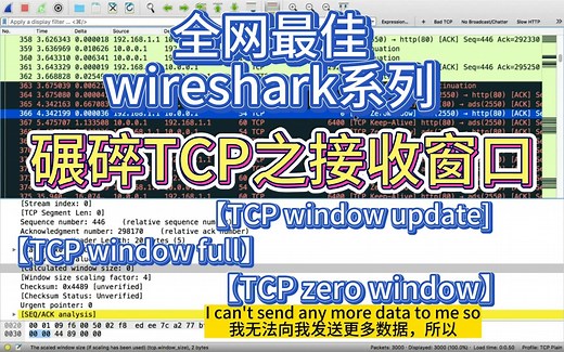 wireshark系列-碾碎TCP之接收窗口