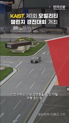 KAIST Hosts First Mobility Challenge Competition #Mobility