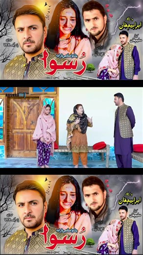 رسوا پارٹ 6 ! New Pashto Islahi Drama #kashmirgroup #viraltiktok #viralvideo #jhangerkhan #pashtosong #pashtodrama #foryoupage #1millionaudition