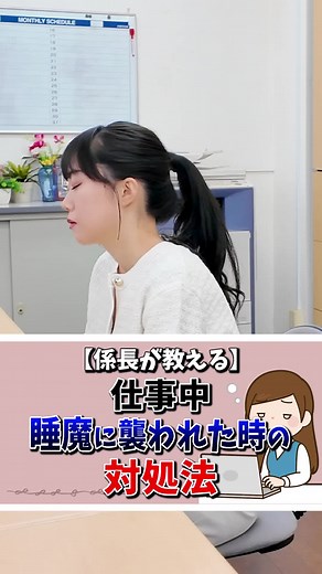 仕事中の眠気対策法を紹介