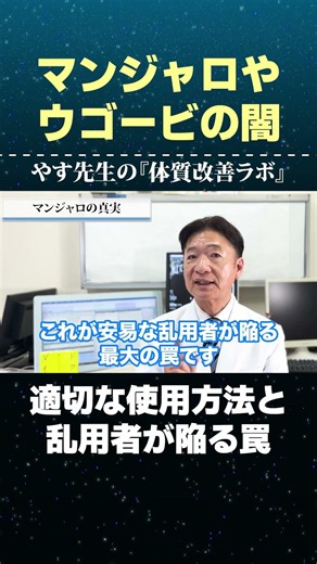 マンジャロやウゴービの闇…適切な使用方法と乱用者が陥る罠 #shorts