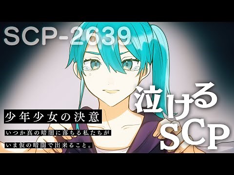 【感動】SCP-2639の数奇な人生をアニメにしてみた。-後編-【泣けるSCP】