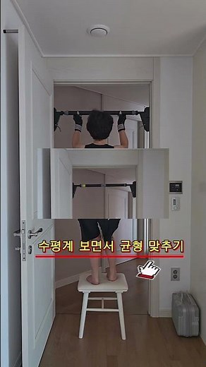 문틀 철봉 설치 쉬워요 #철봉 매달리기 #매달리기 봉 #여자 #쉬운 #간편한 설치 #방법 #철봉추천 #멜킨