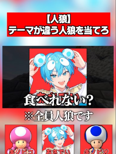 【STPR人狼】テーマが違う人狼を当てろ【おさでい/キノピオ/キノピコ編】 #人狼 #ワードウルフ #stpr