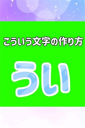 キラキラした文字の作り方！ #そらうい
